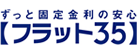 フラット35