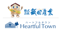 飯田産業のハートフルタウン新築戸建てを仲介手数料無料で買う